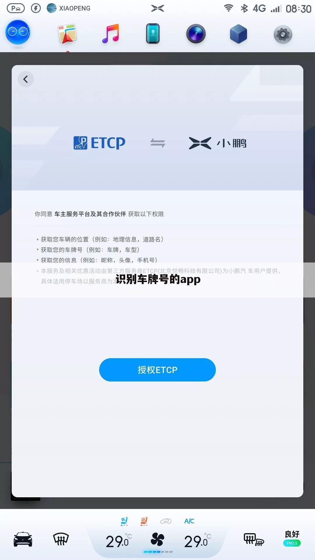 识别车牌号的app