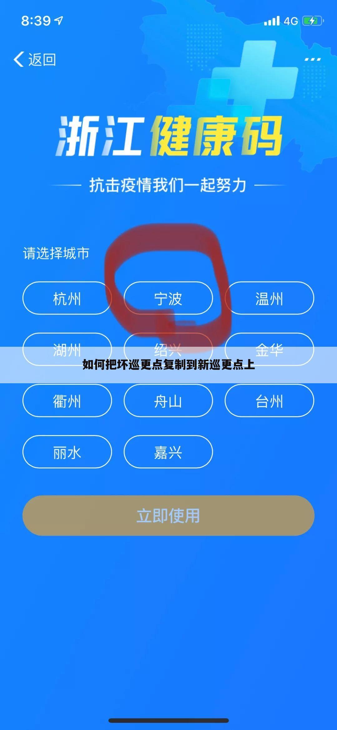 如何把坏巡更点复制到新巡更点上