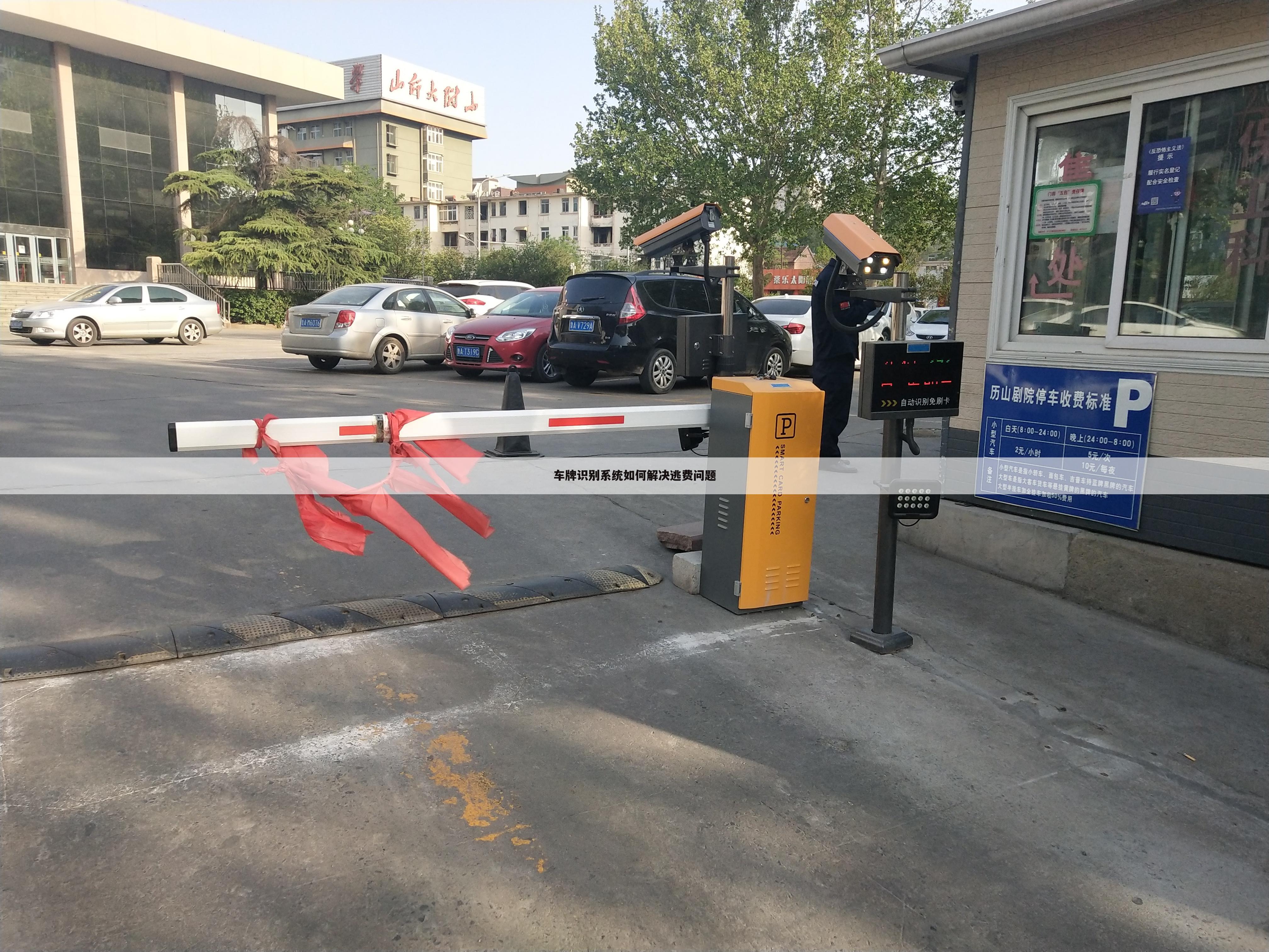 车牌识别系统如何解决逃费问题