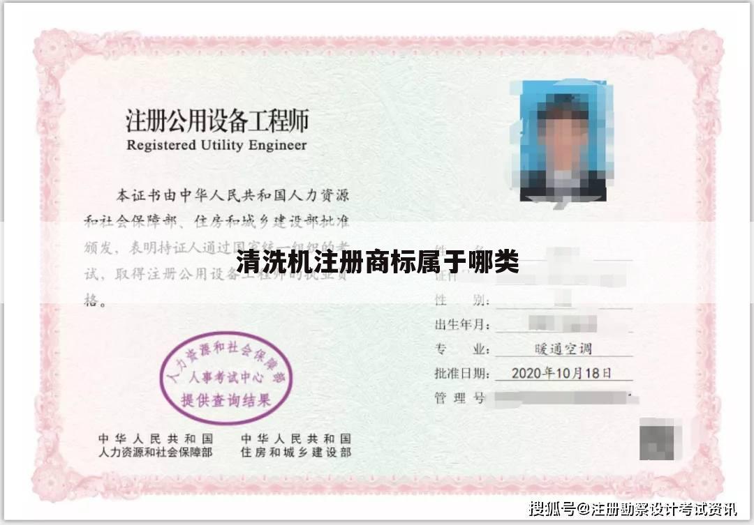 清洗机注册商标属于哪类