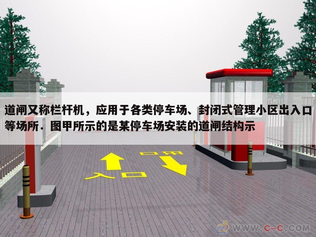 道闸又称栏杆机,应用于各类停车场、封闭式管理小区出入口等场所.图甲所示的是某停车场安装的道闸结构示