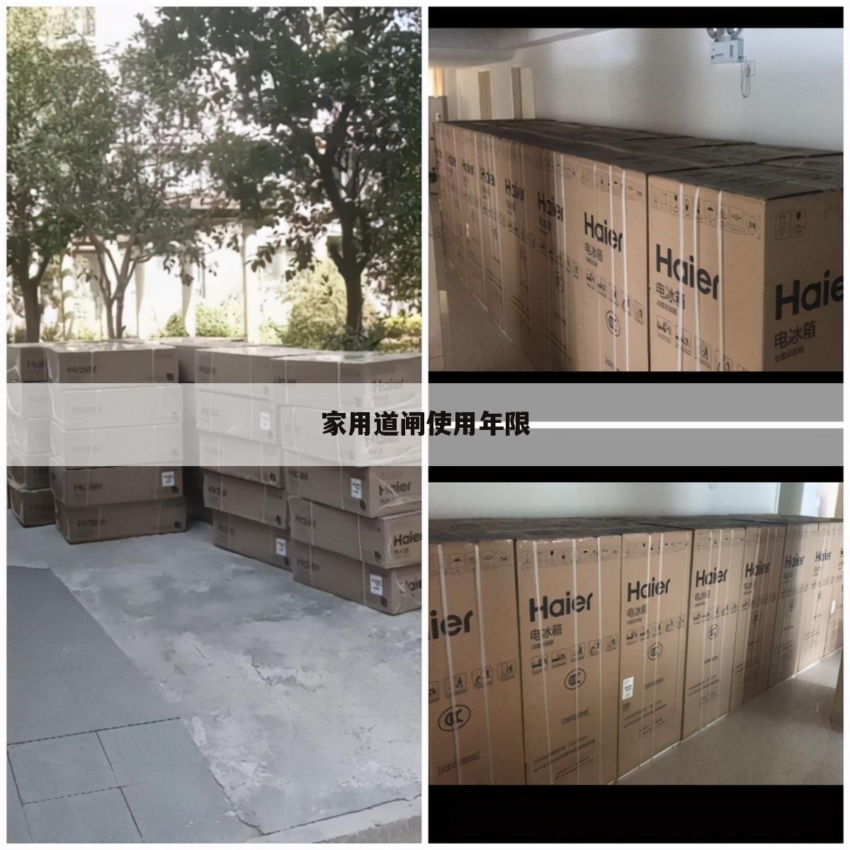 家用道闸使用年限