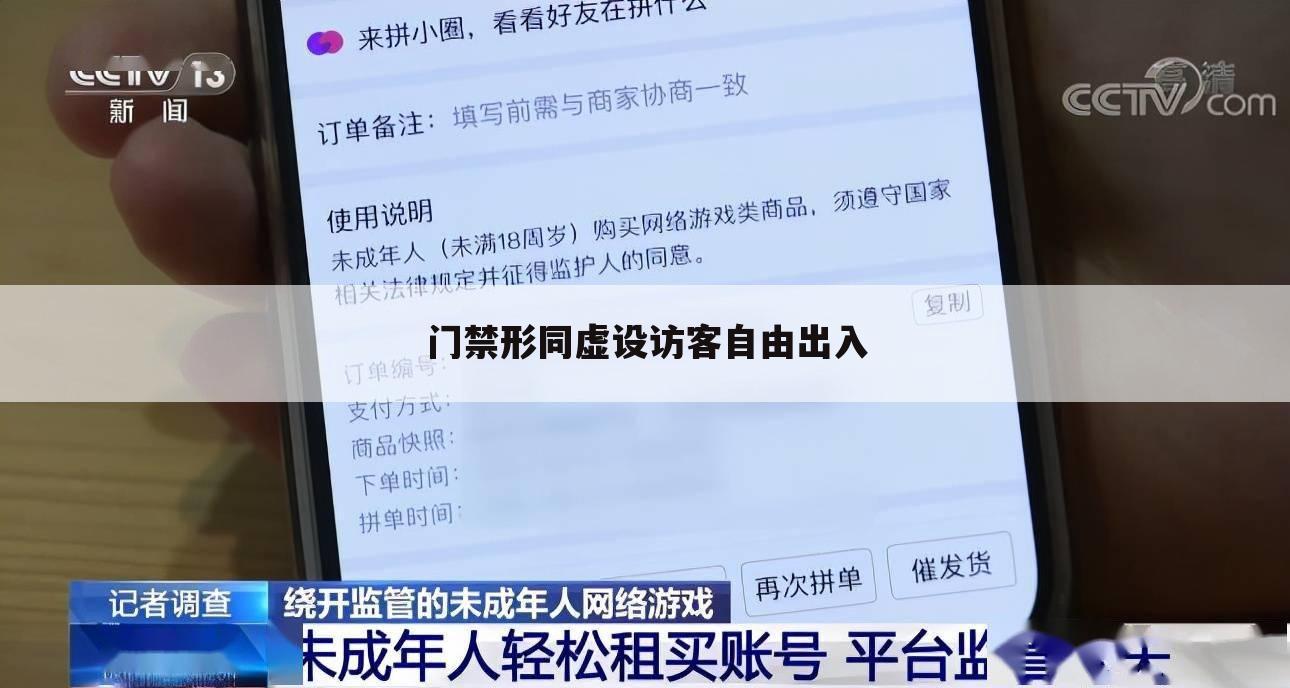 门禁形同虚设访客自由出入