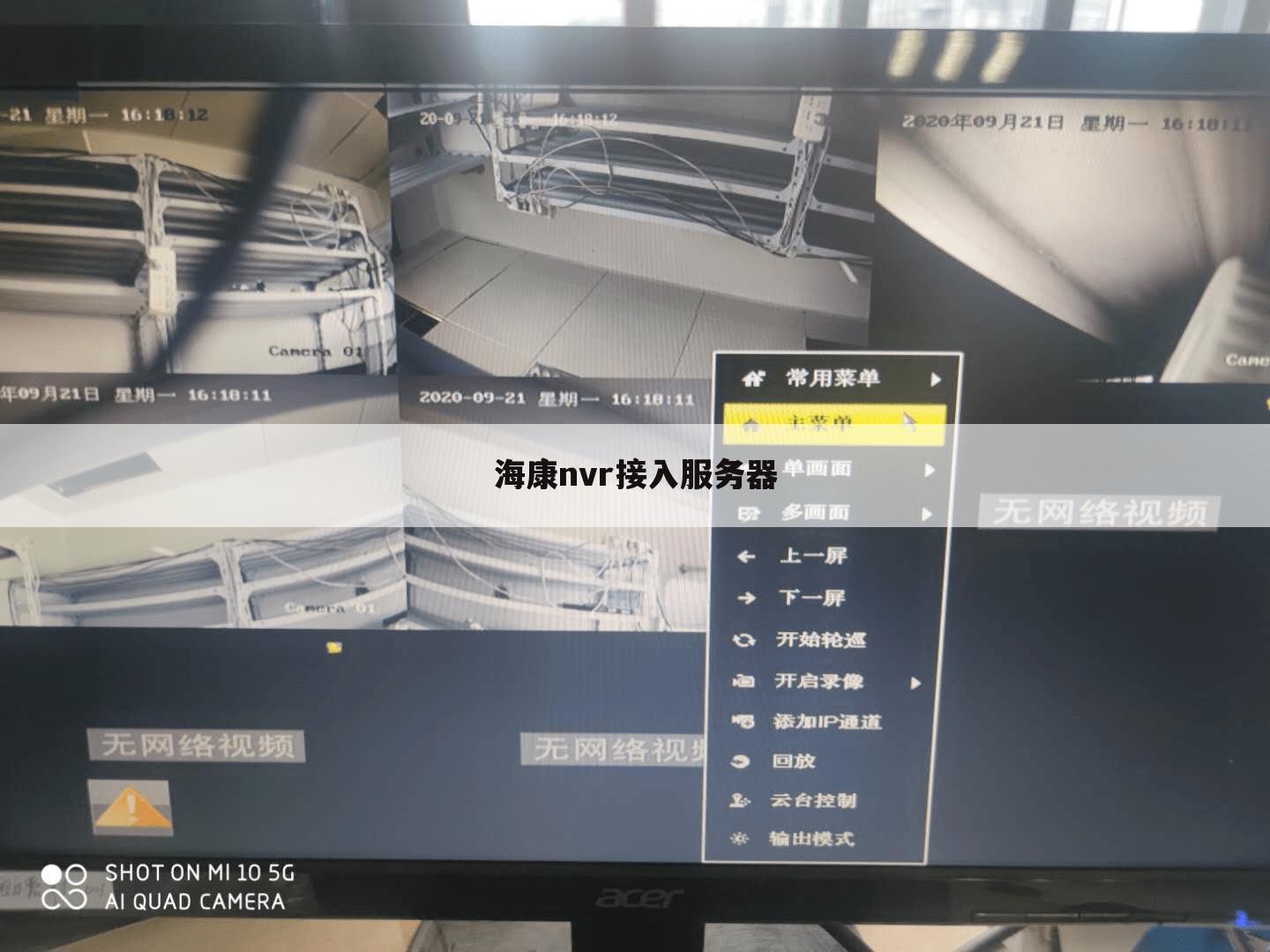 海康nvr接入服务器