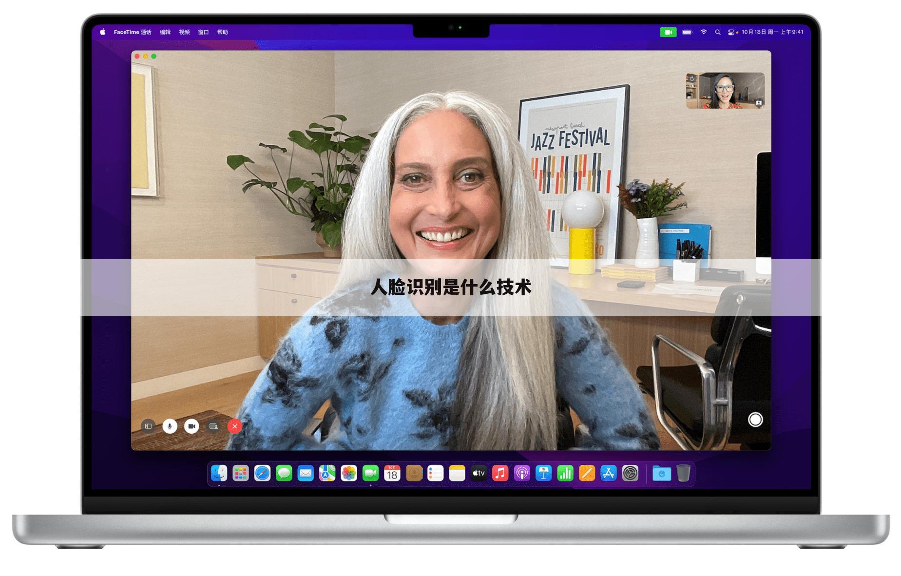 人脸识别是什么技术