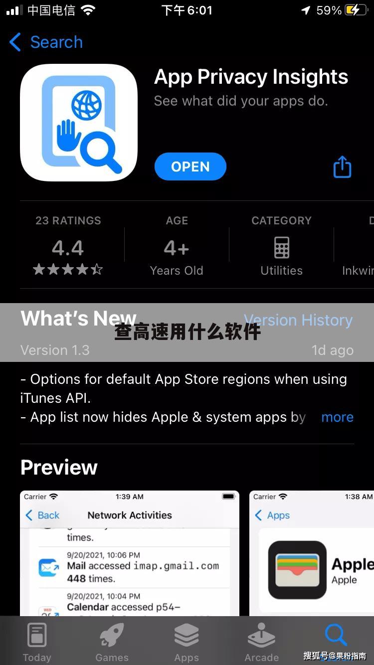 查高速用什么软件