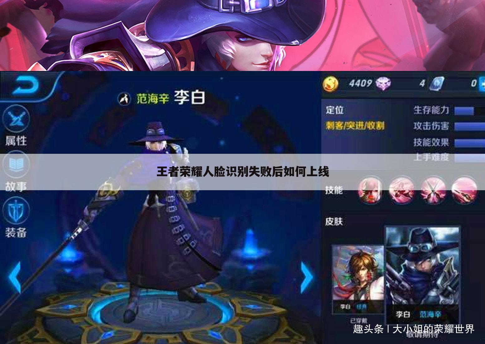 王者荣耀人脸识别失败后如何上线