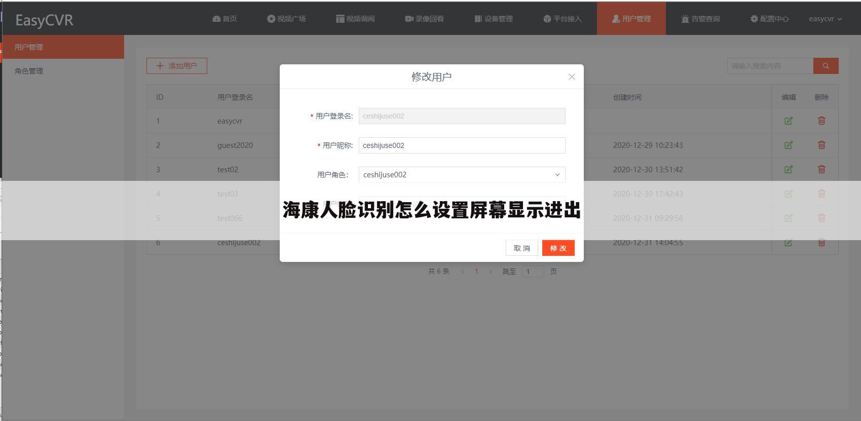 海康人脸识别怎么设置屏幕显示进出