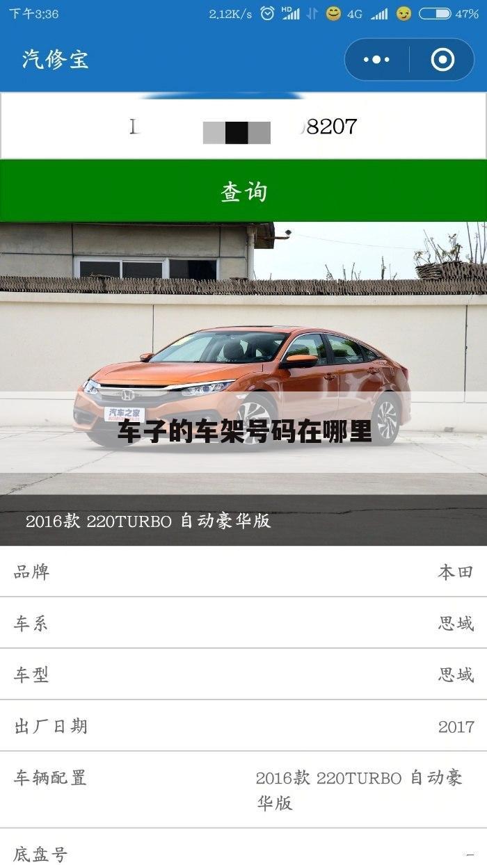 车子的车架号码在哪里