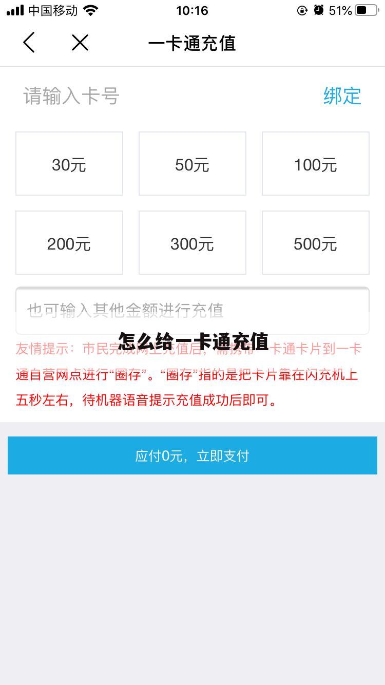 怎么给一卡通充值
