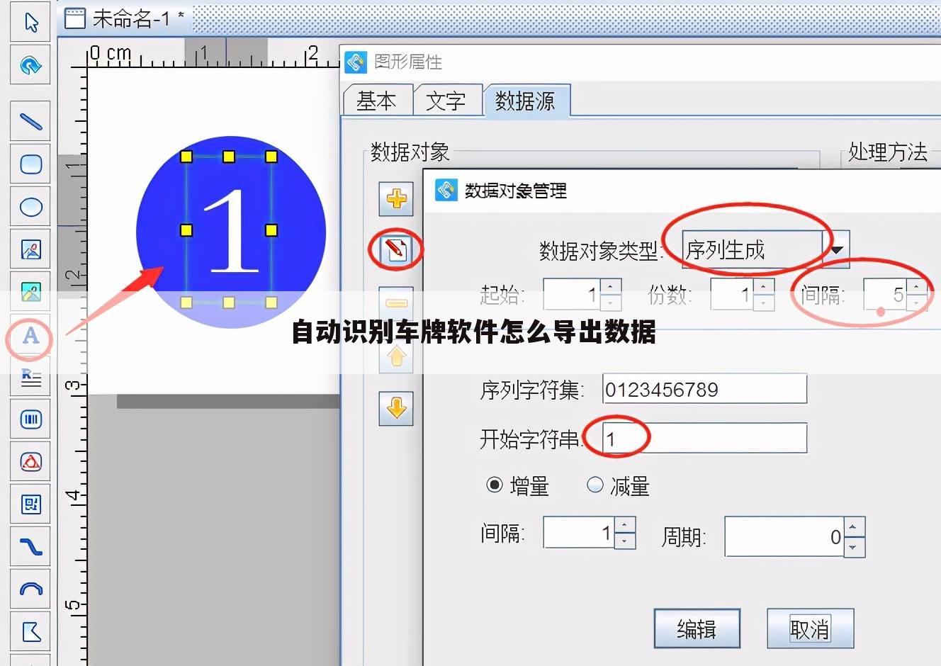 自动识别车牌软件怎么导出数据