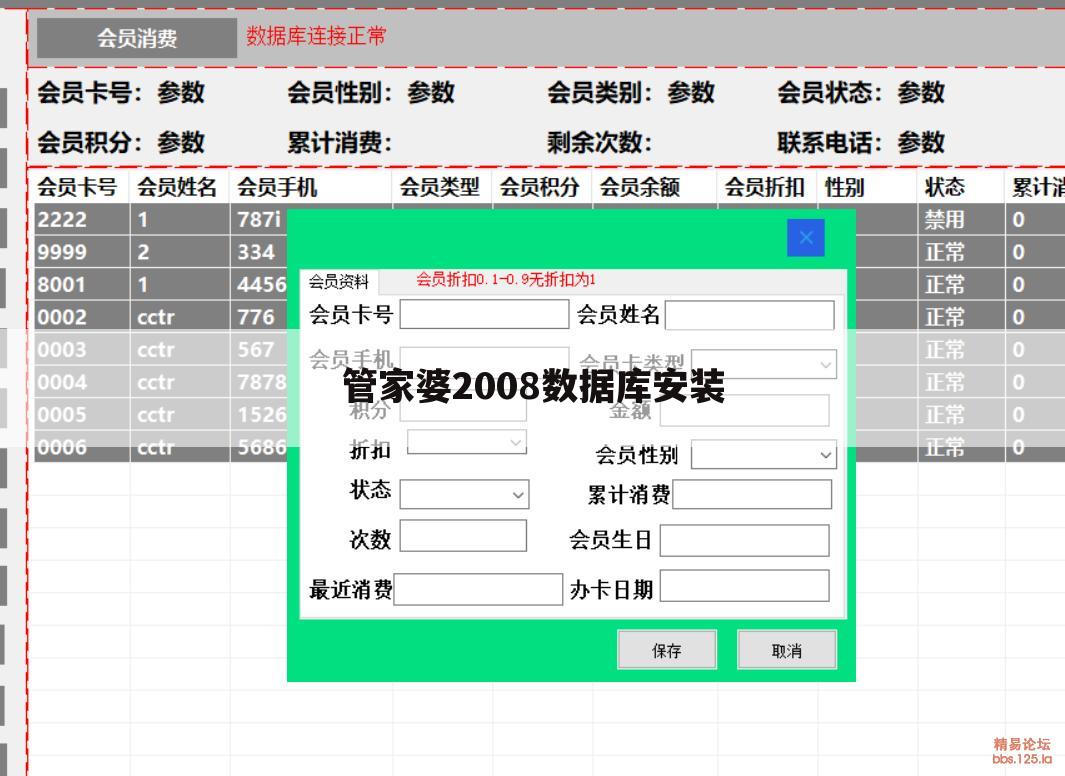 管家婆2008数据库安装