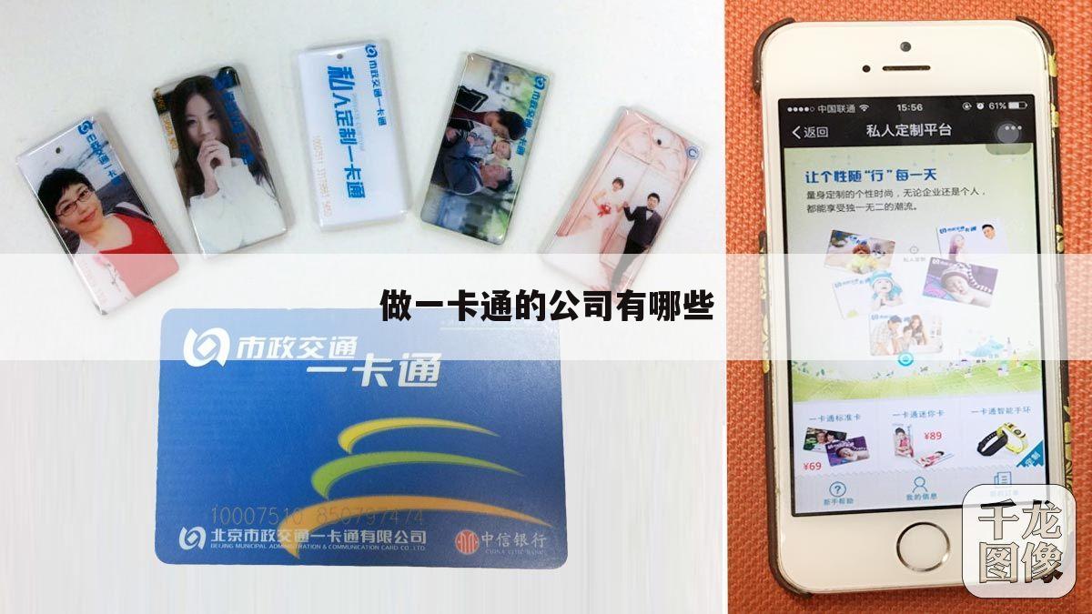 做一卡通的公司有哪些