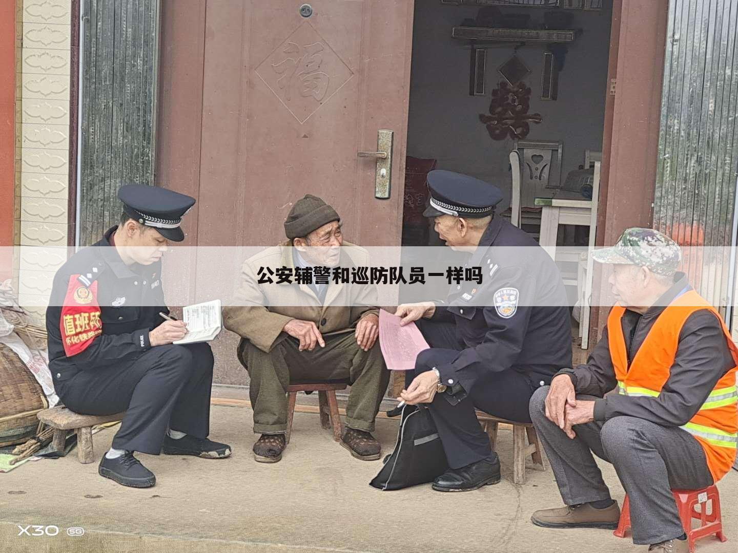 公安辅警和巡防队员一样吗