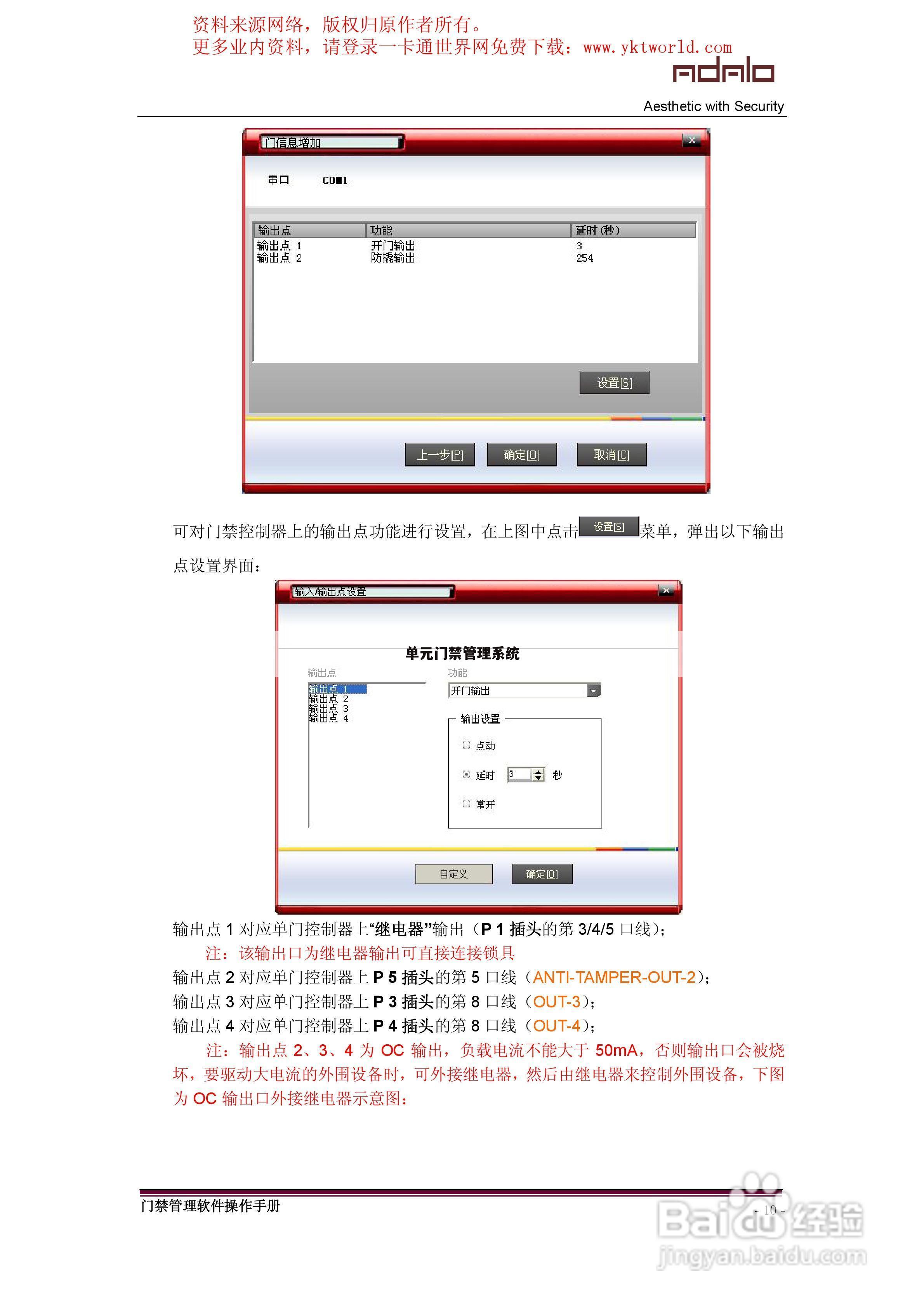 单元门禁管理系统