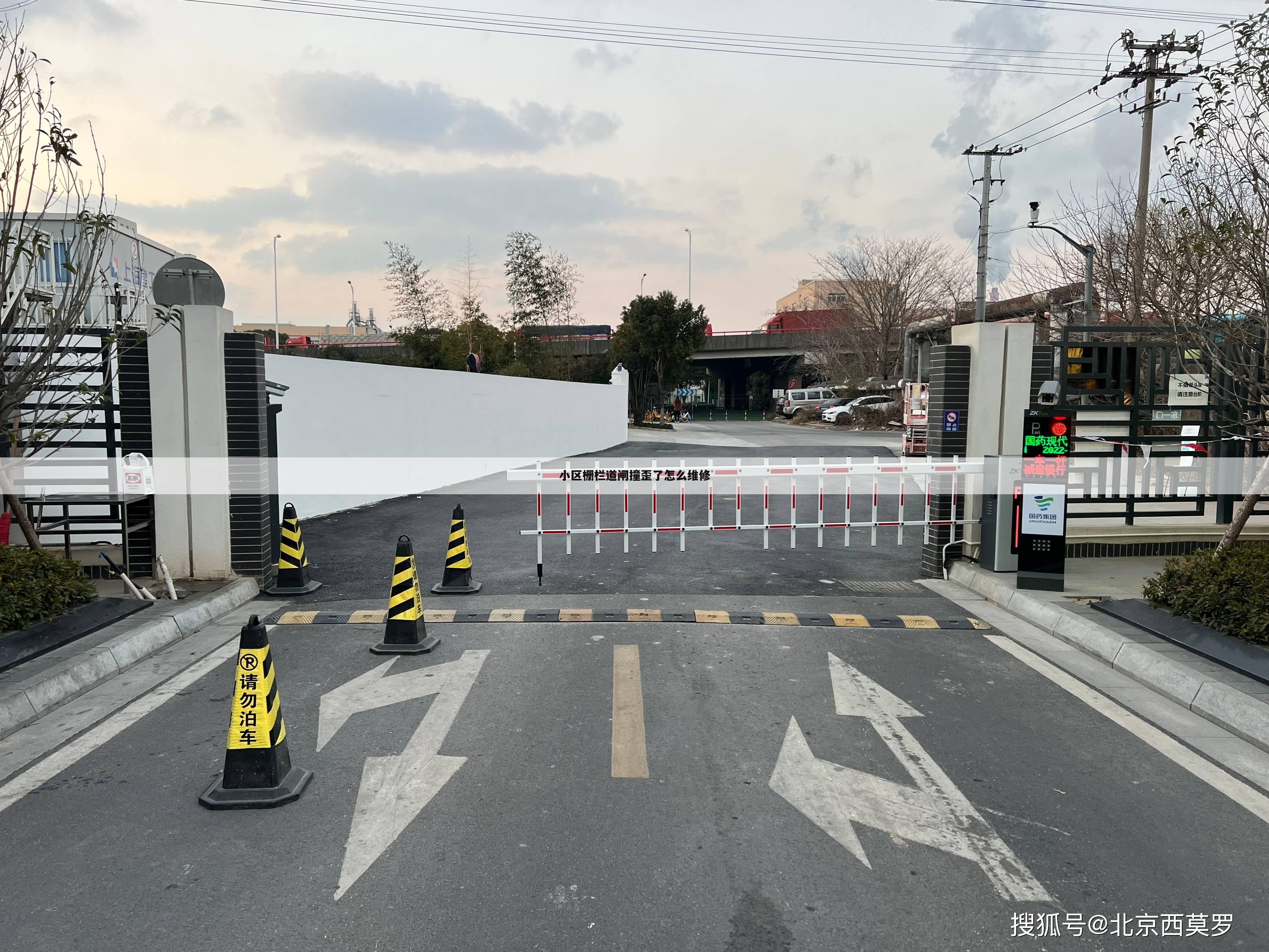 小区栅栏道闸撞歪了怎么维修