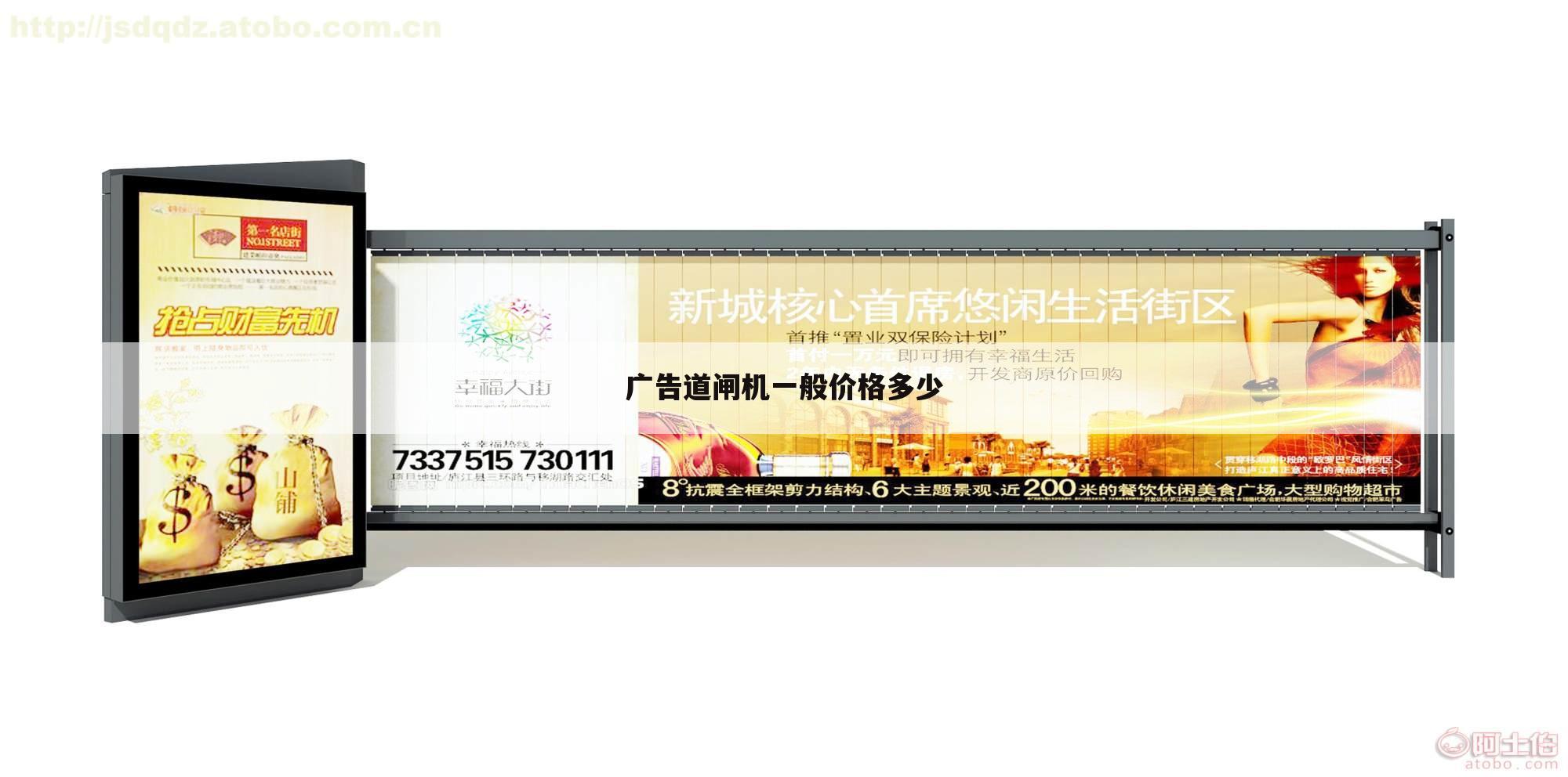 广告道闸机一般价格多少