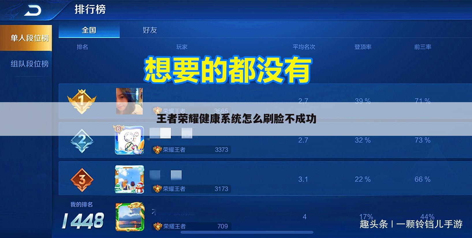 王者荣耀健康系统怎么刷脸不成功