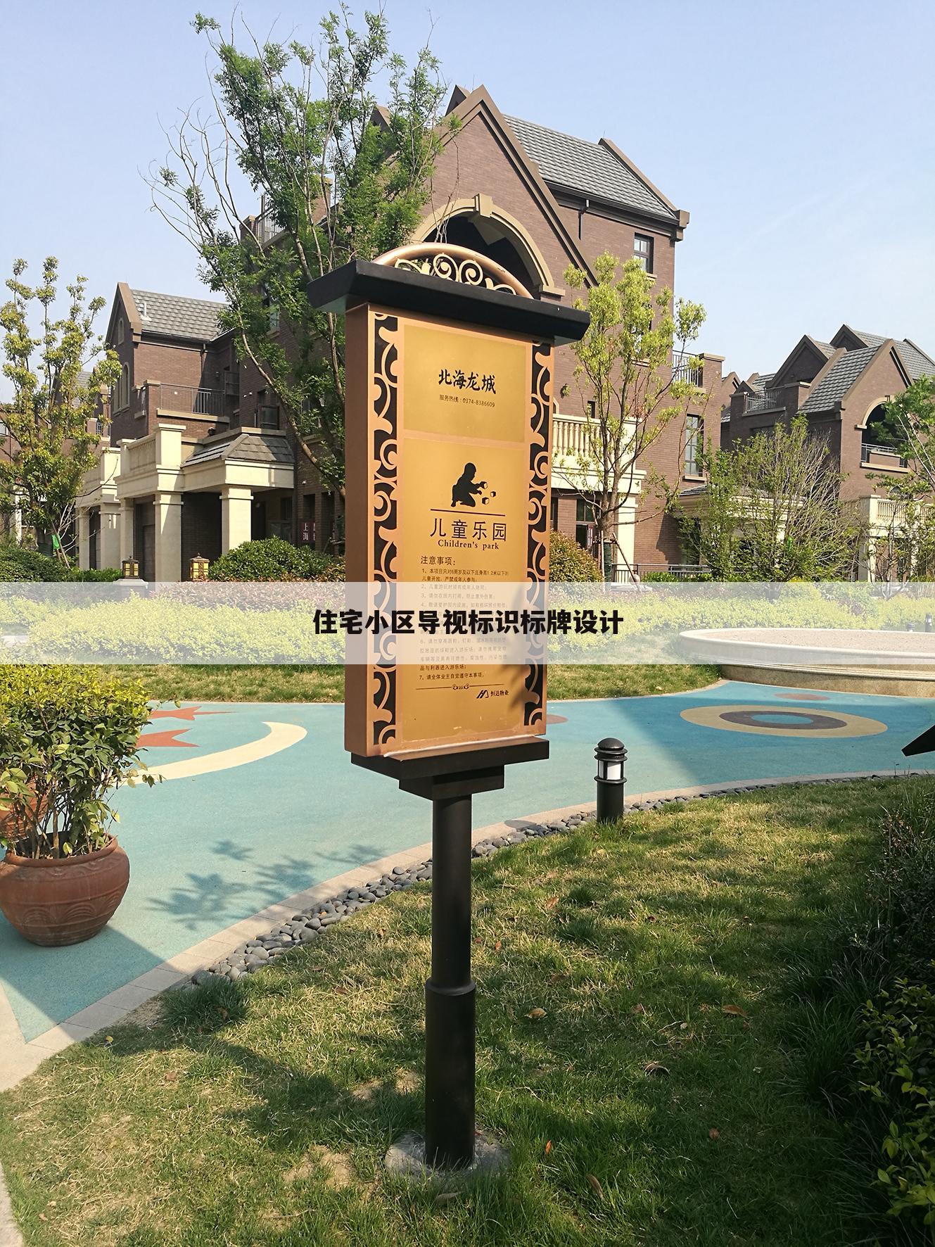 住宅小区导视标识标牌设计