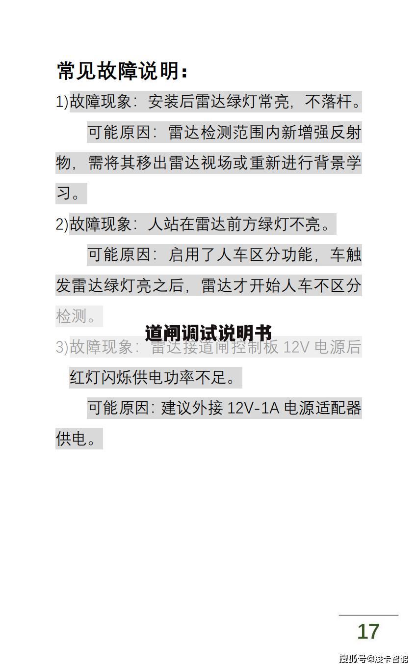 道闸调试说明书