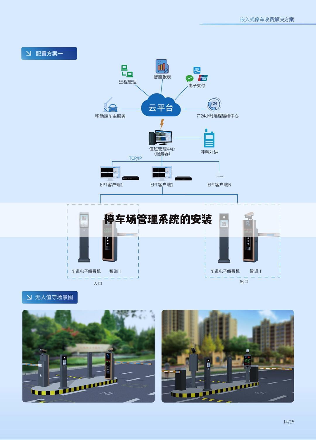 停车场管理系统的安装