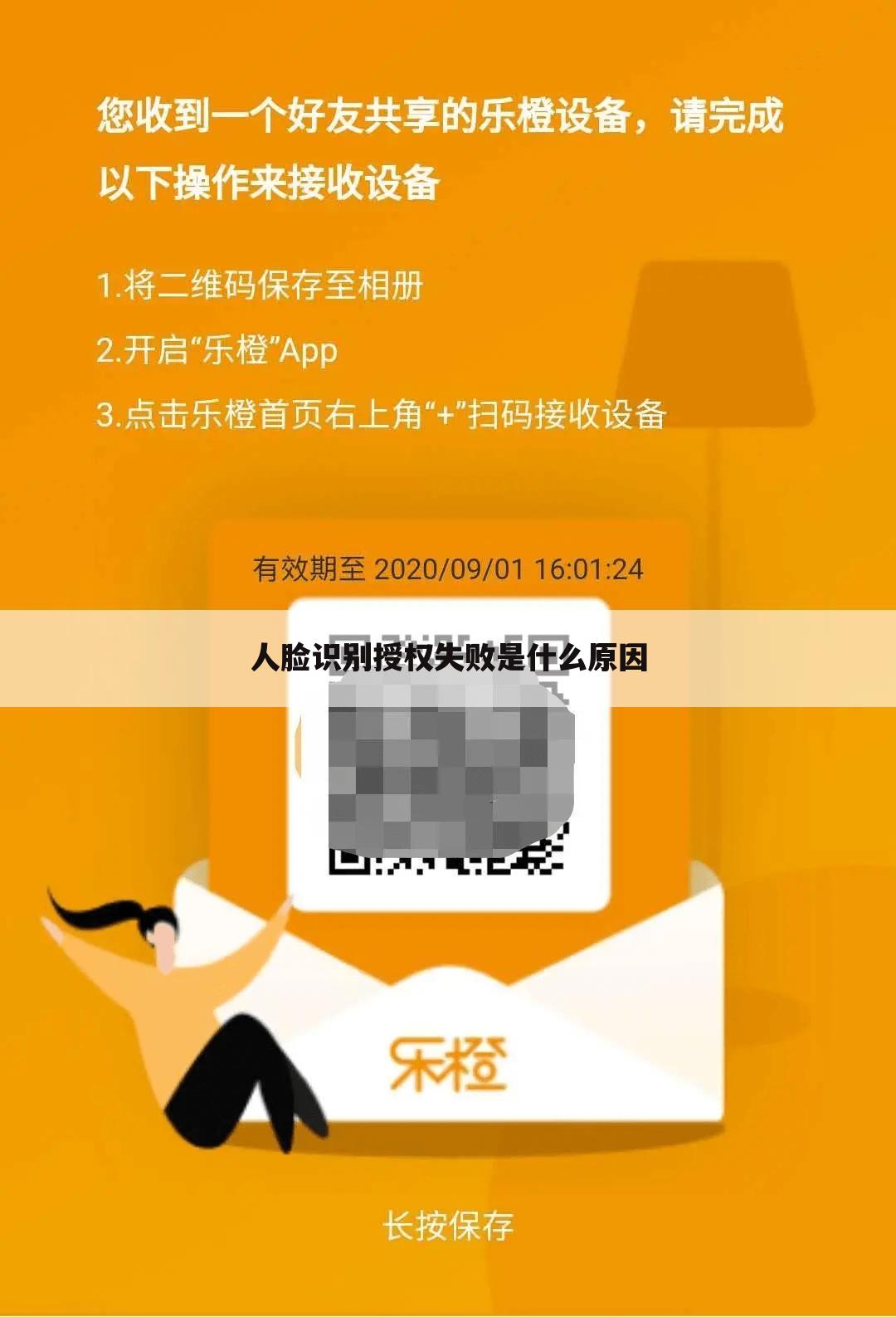 人脸识别授权失败是什么原因
