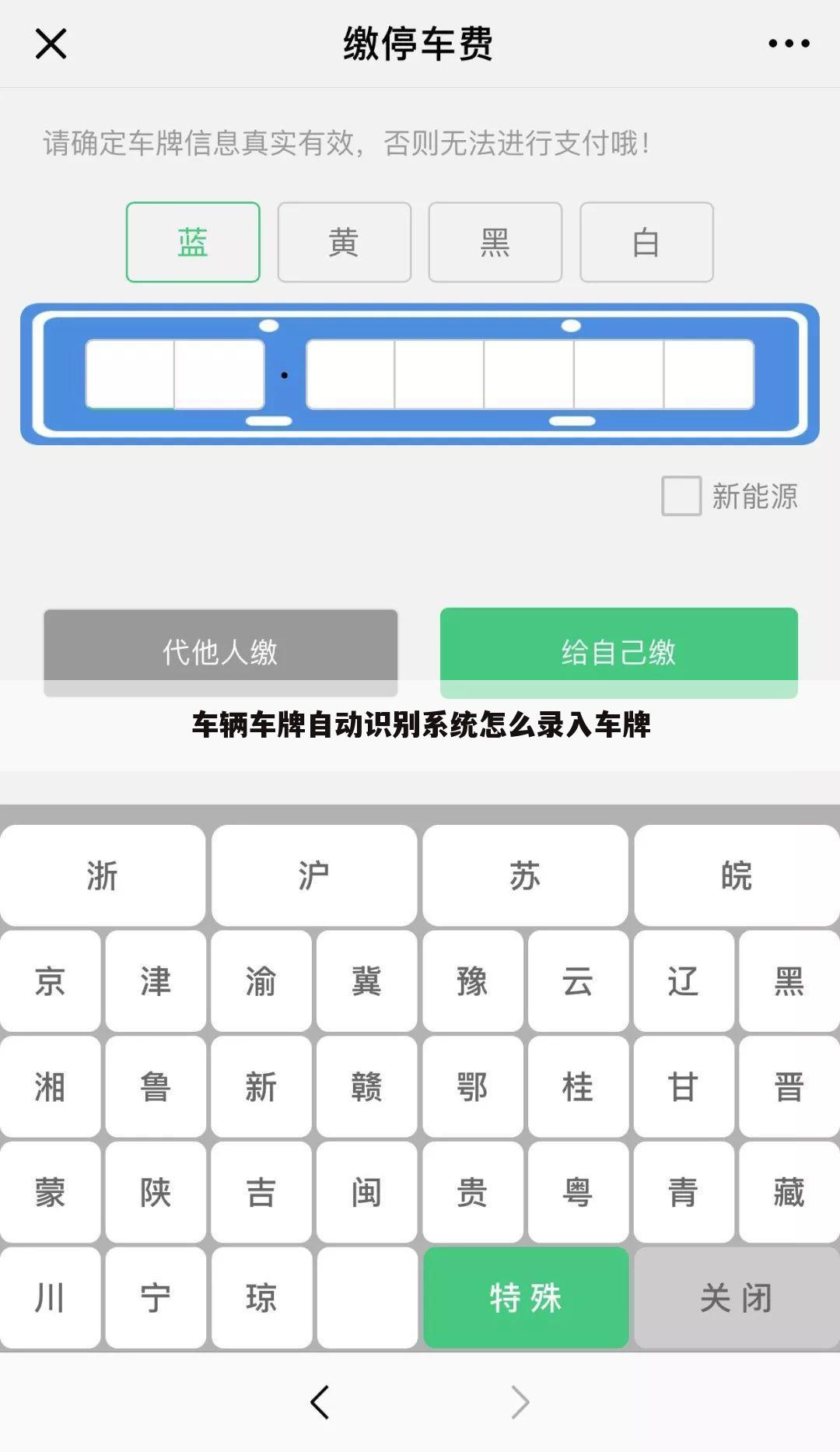 车辆车牌自动识别系统怎么录入车牌