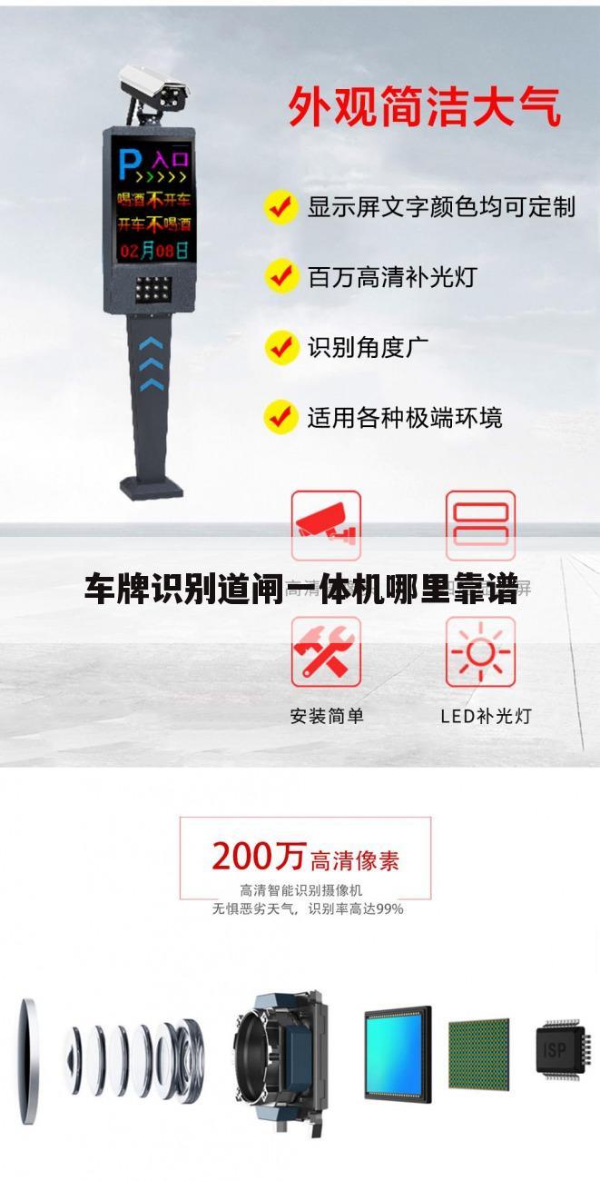 车牌识别道闸一体机哪里靠谱