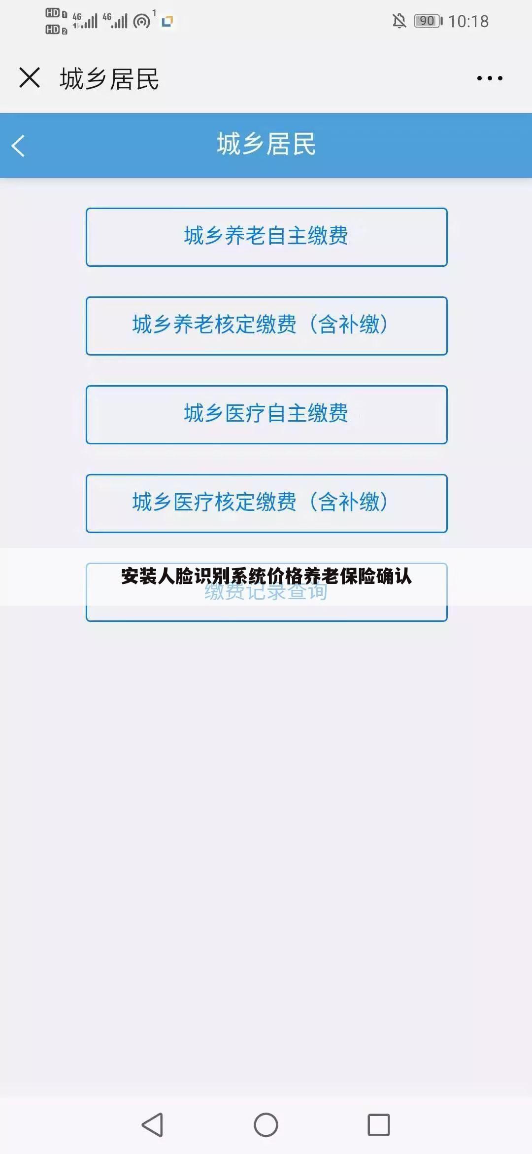 安装人脸识别系统价格养老保险确认