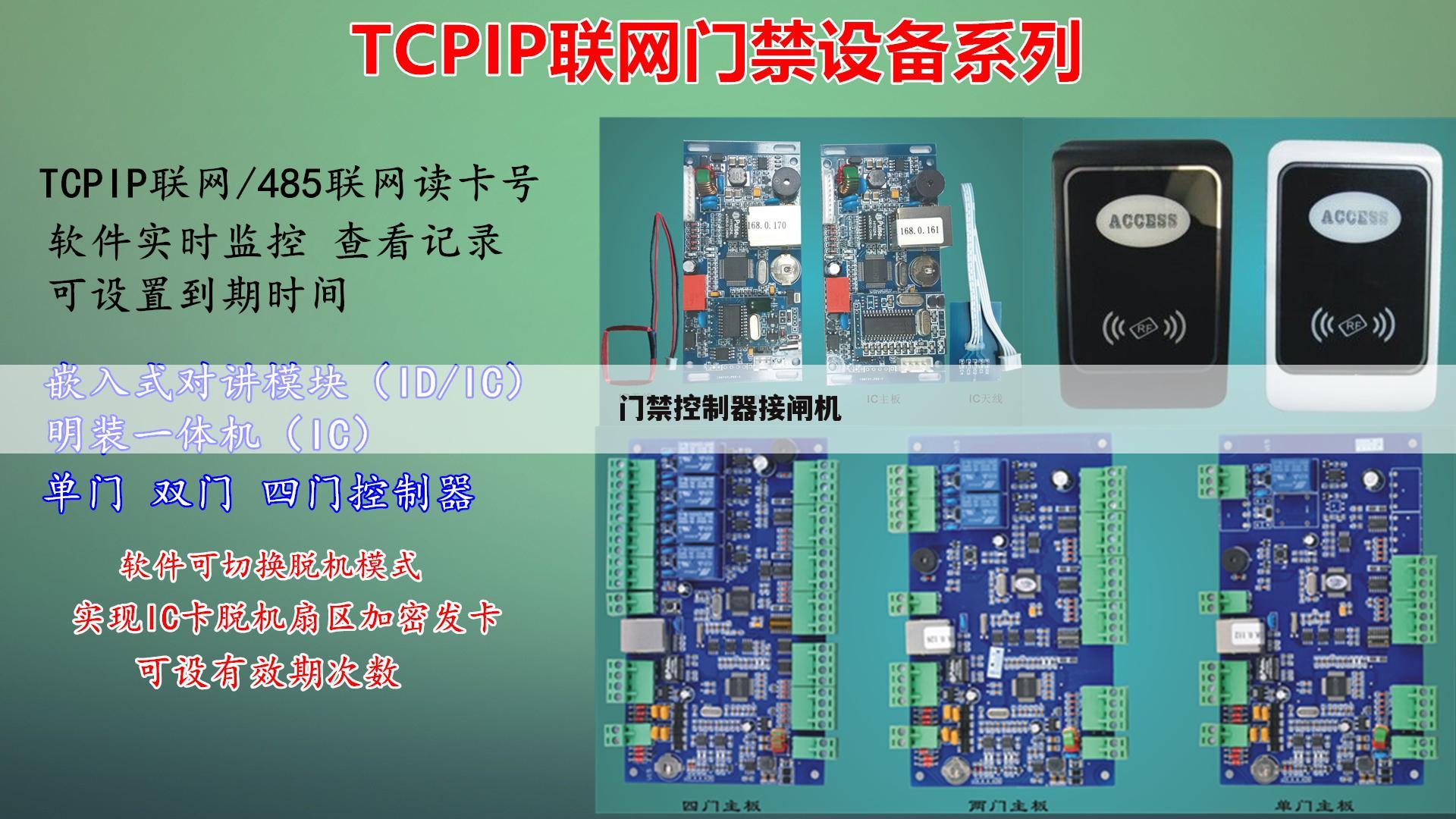 门禁控制器接闸机