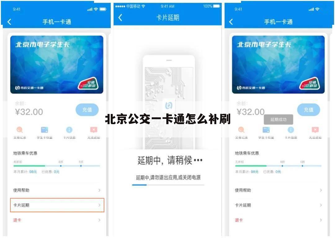 北京公交一卡通怎么补刷