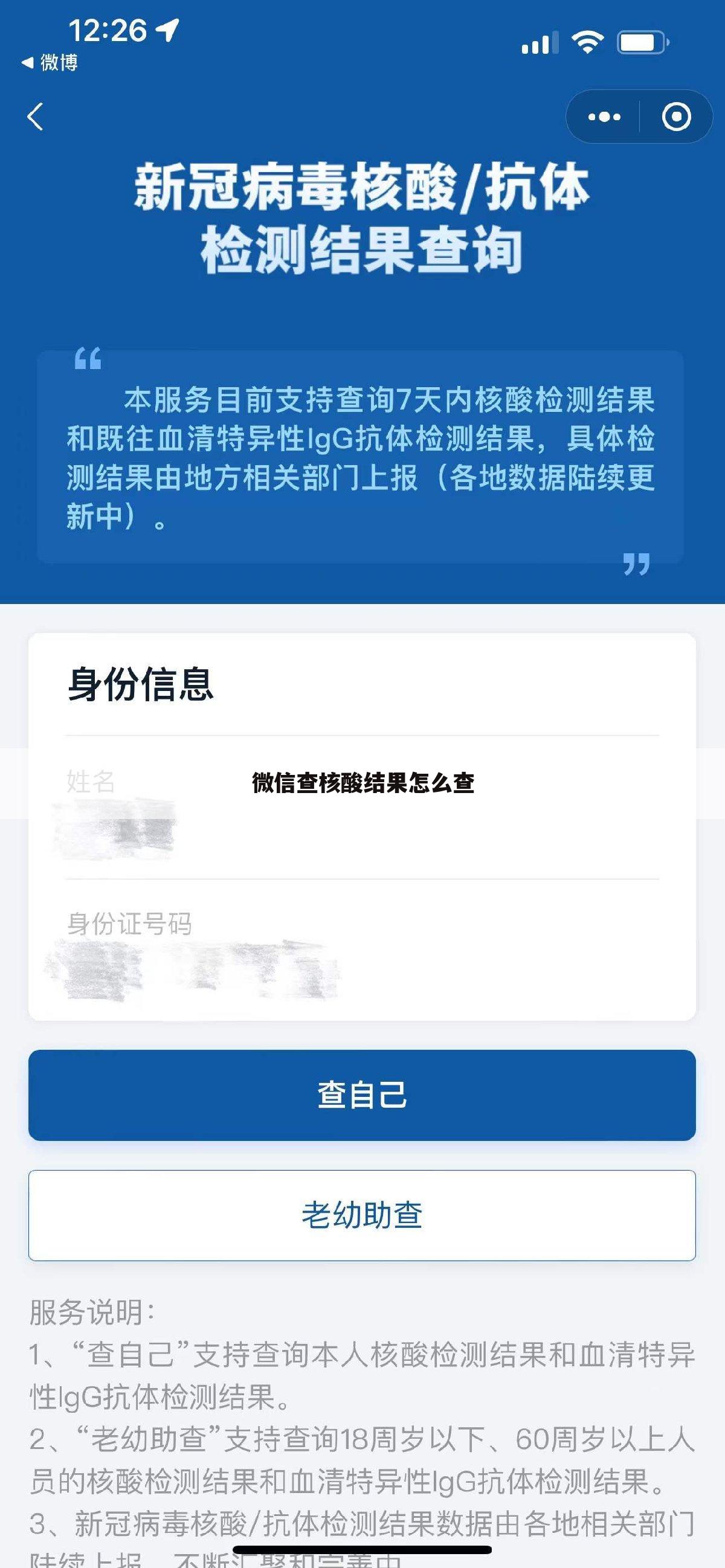 微信查核酸结果怎么查