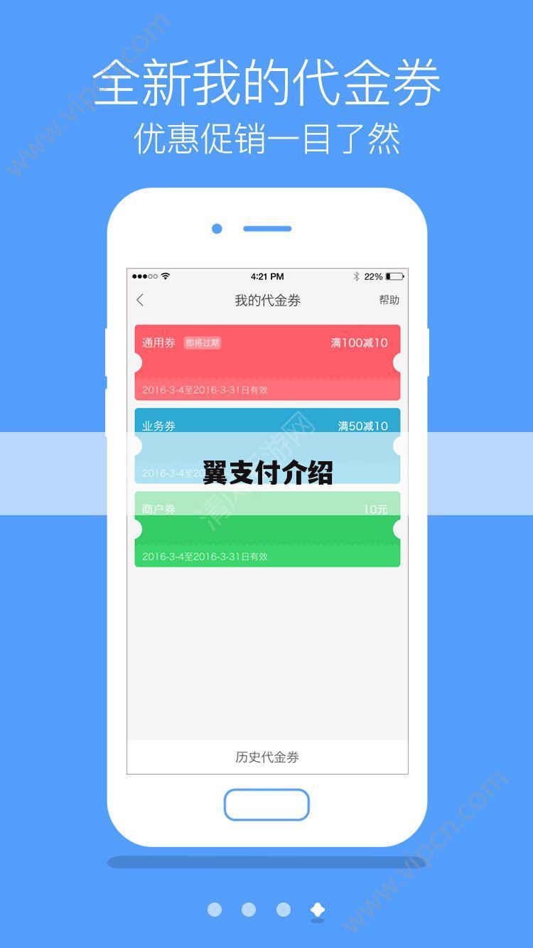 翼支付介绍