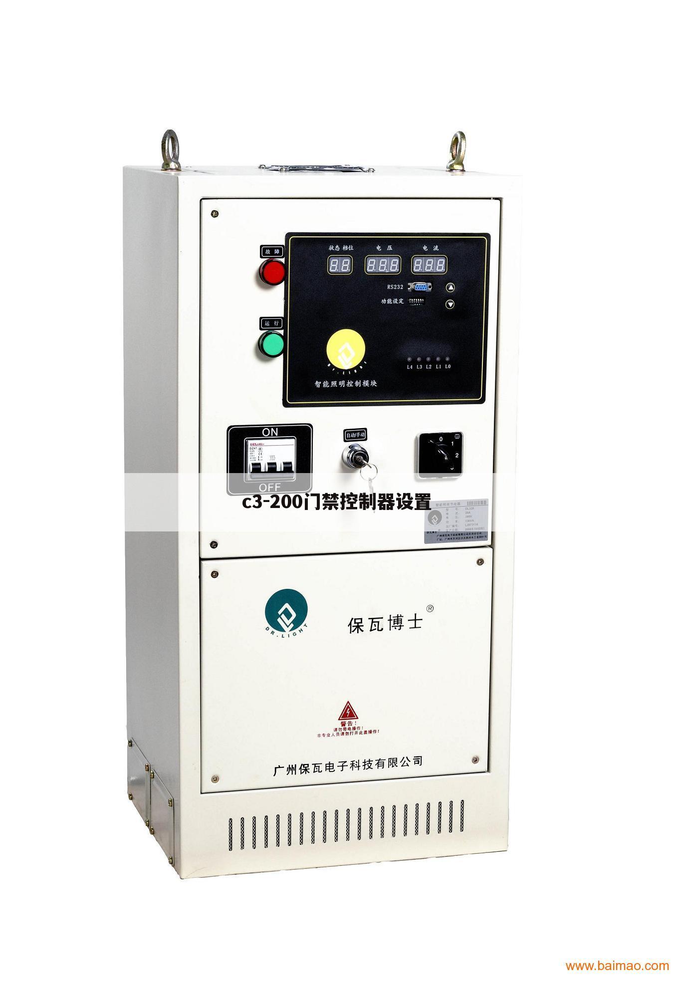 c3-200门禁控制器设置