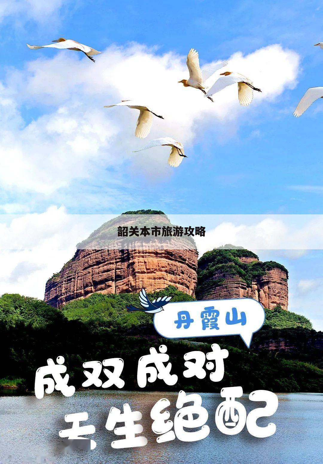 韶关本市旅游攻略