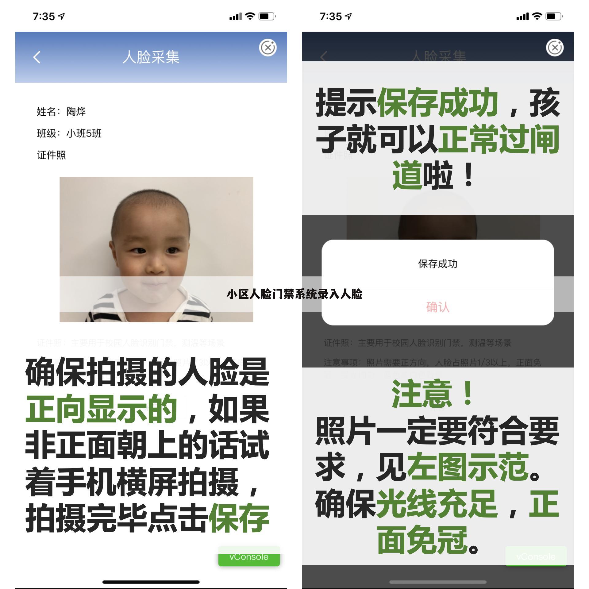 小区人脸门禁系统录入人脸