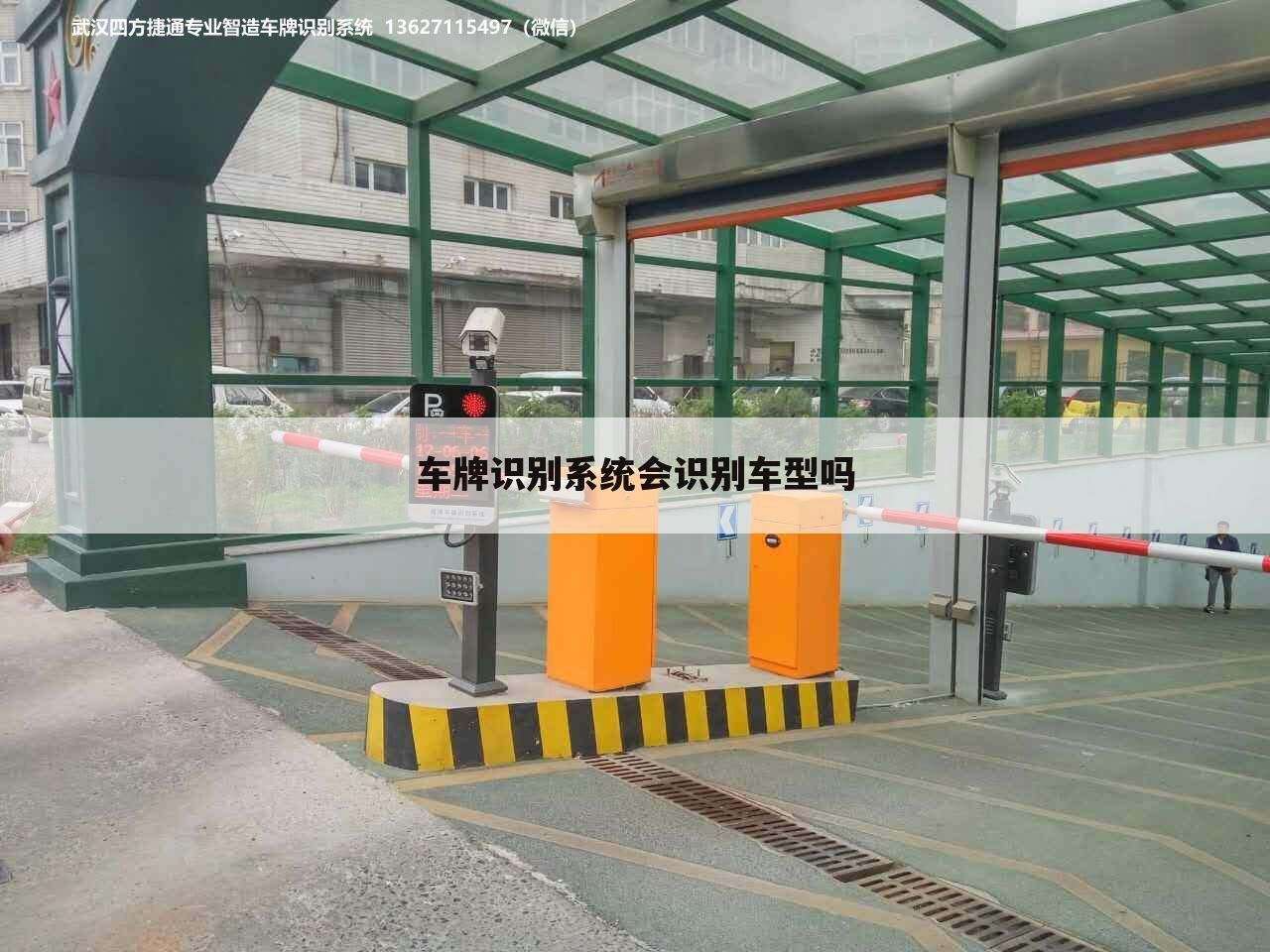 车牌识别系统会识别车型吗