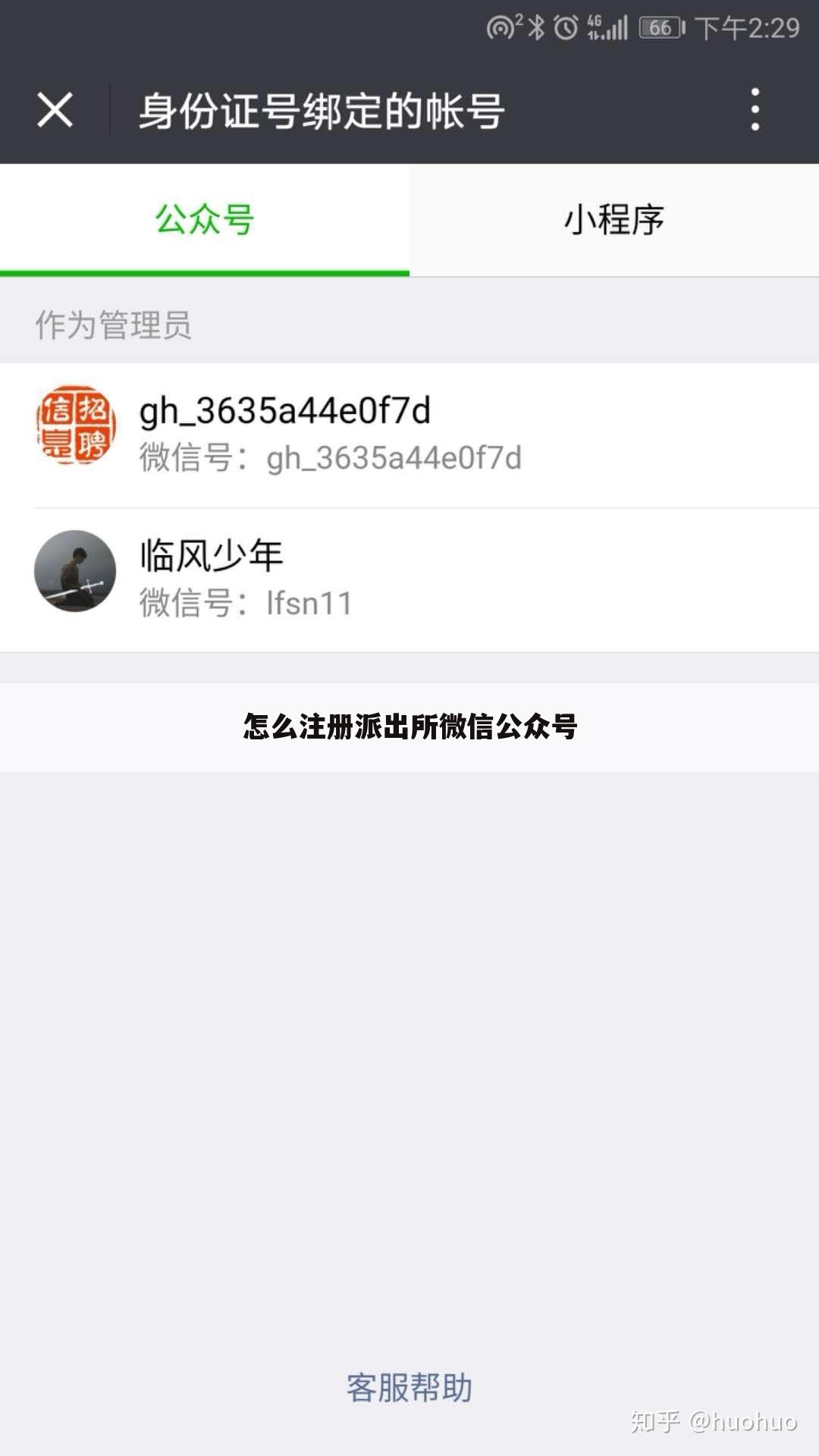 怎么注册派出所微信公众号