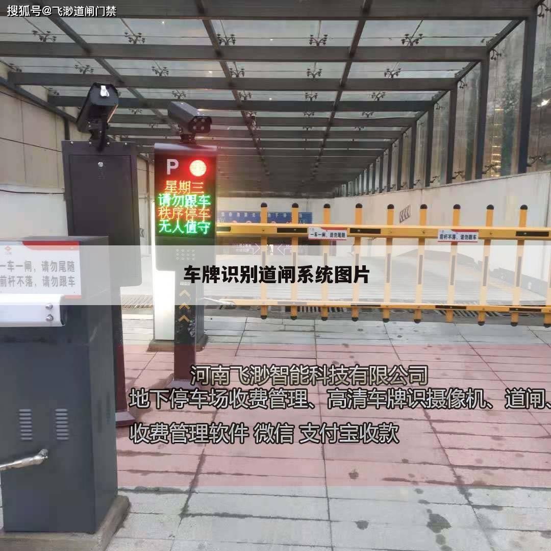 车牌识别道闸系统图片