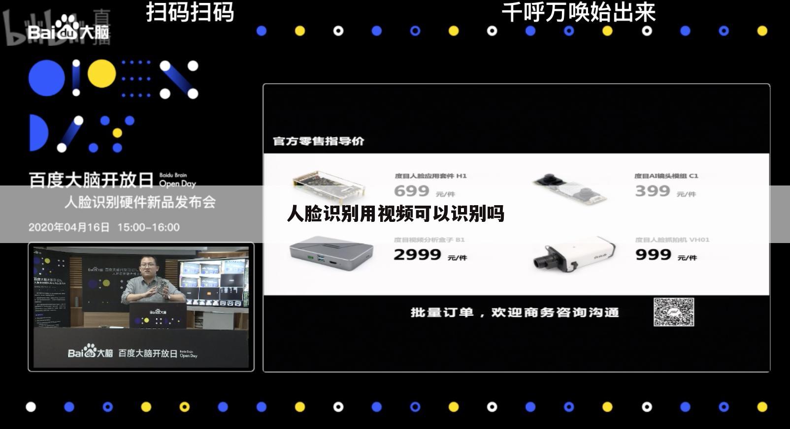 人脸识别用视频可以识别吗