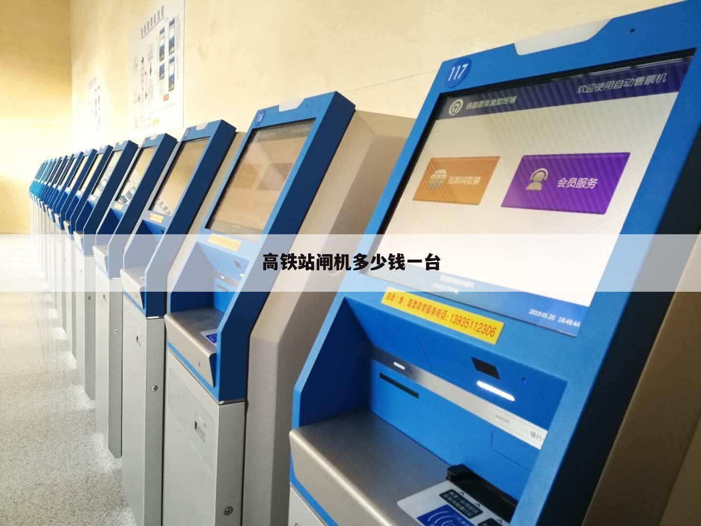高铁站闸机多少钱一台
