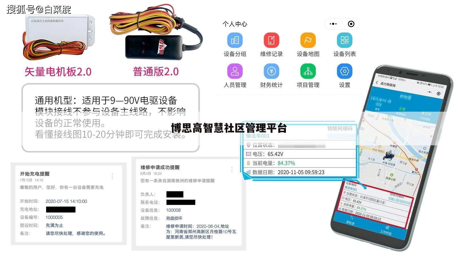 博思高智慧社区管理平台