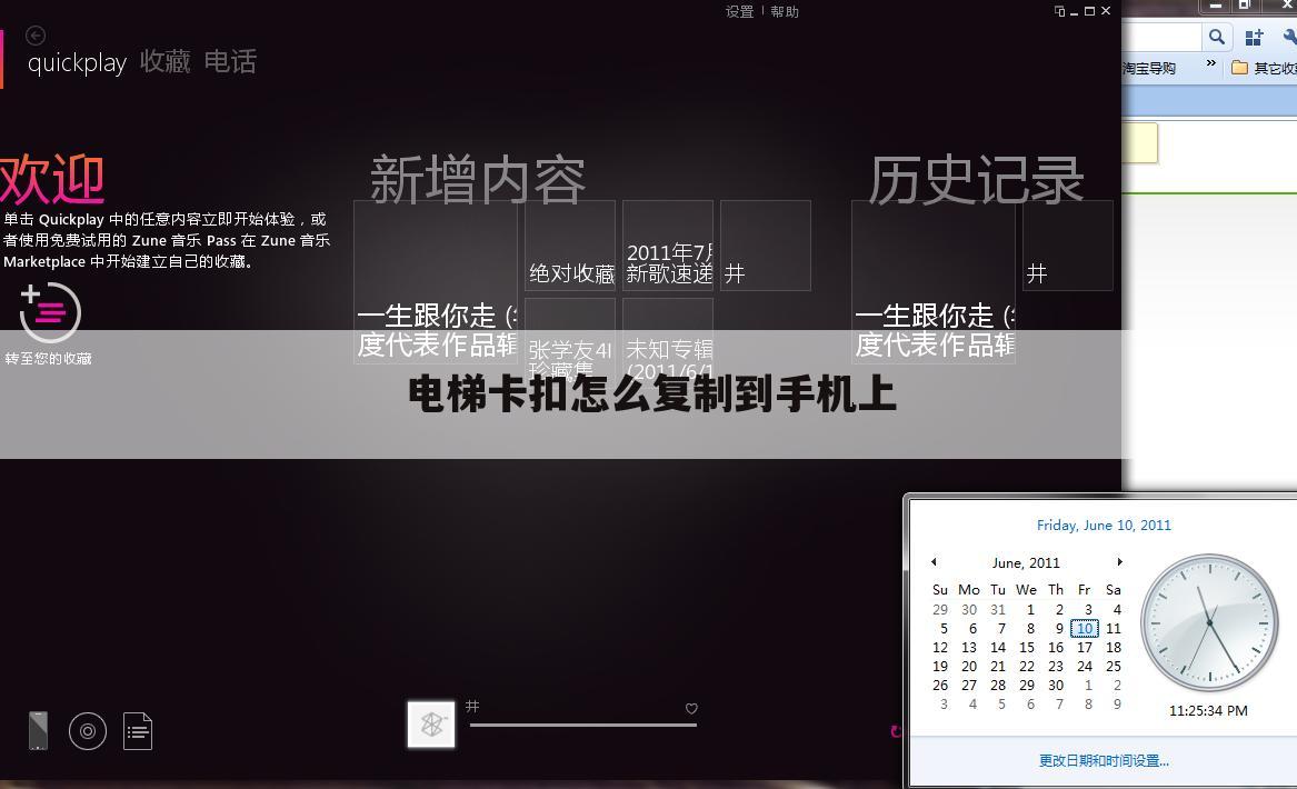 电梯卡扣怎么复制到手机上