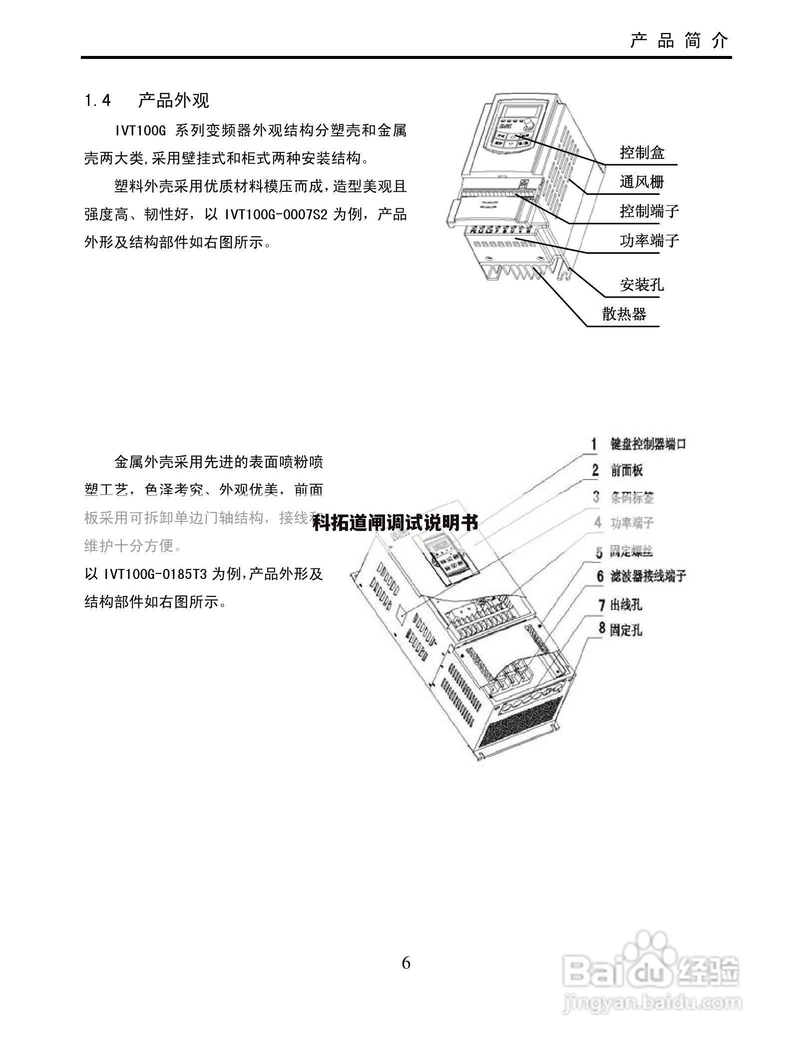科拓道闸调试说明书