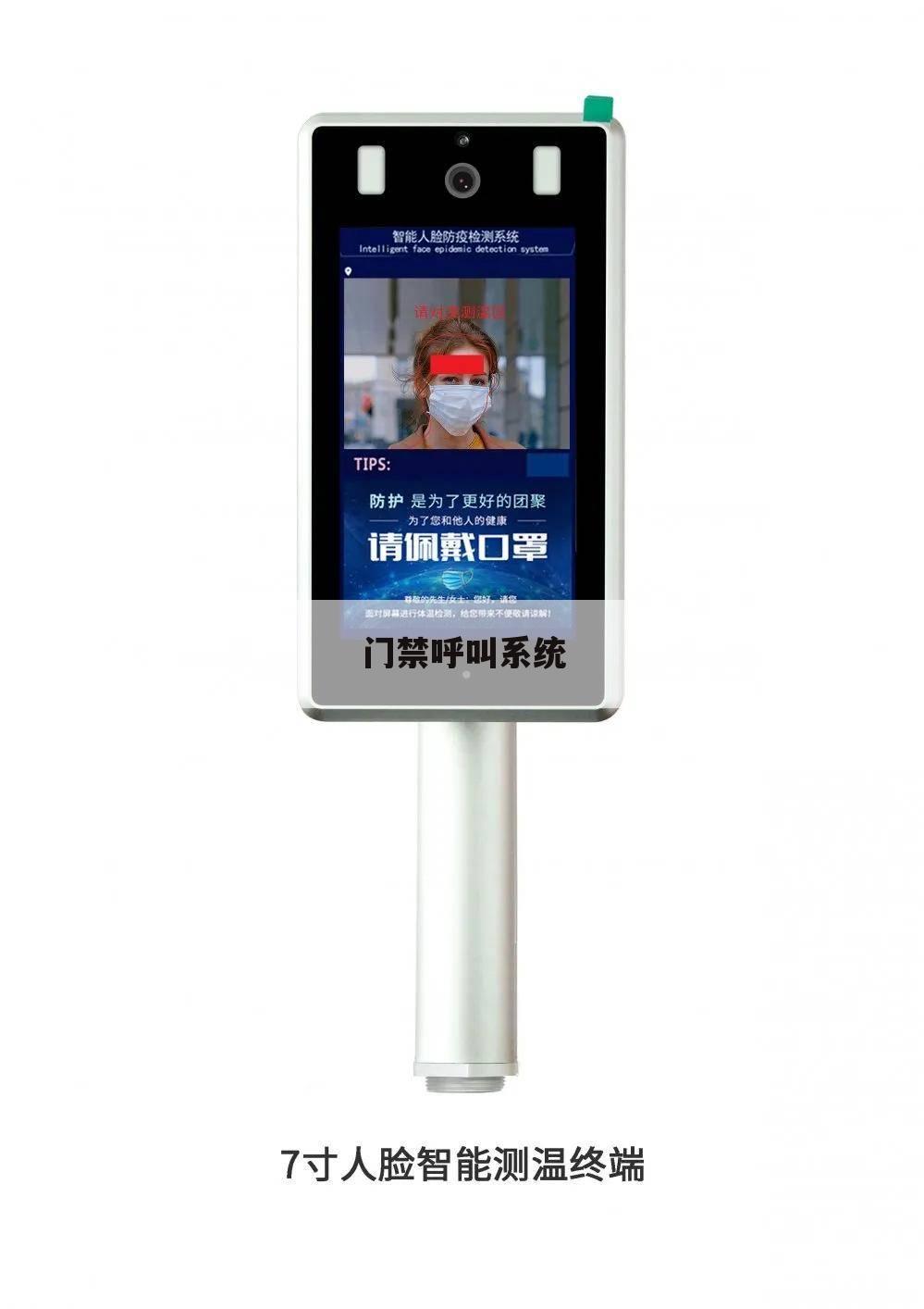门禁呼叫系统