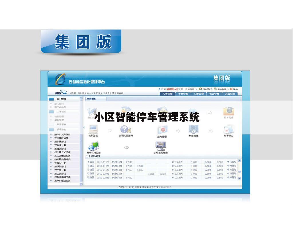 小区智能停车管理系统