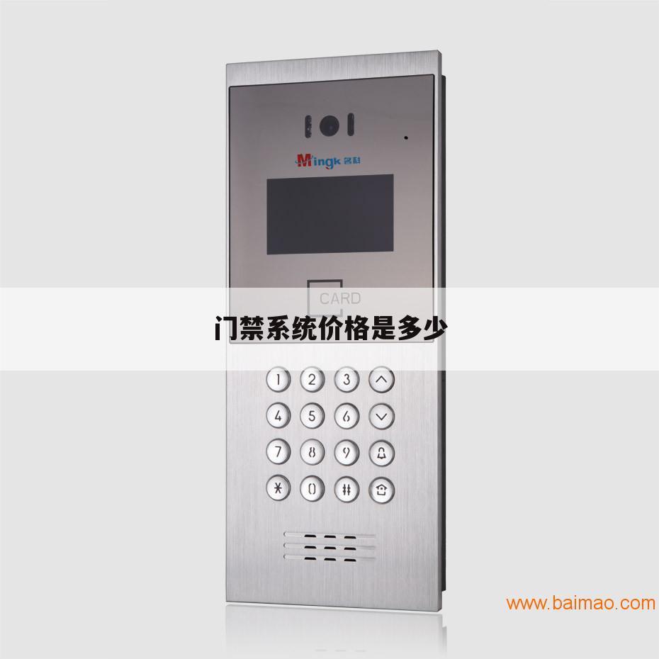 门禁系统价格是多少