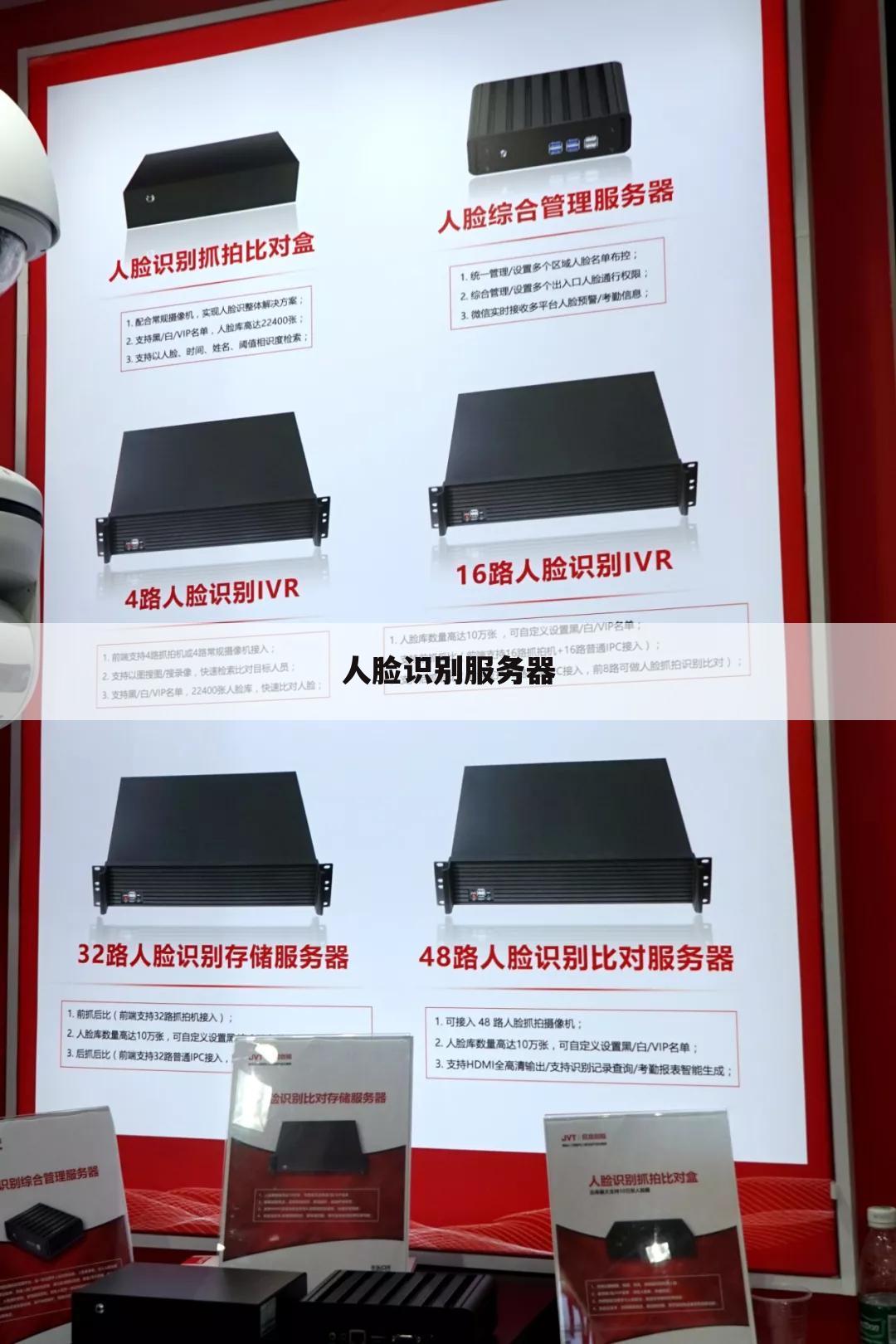 人脸识别服务器