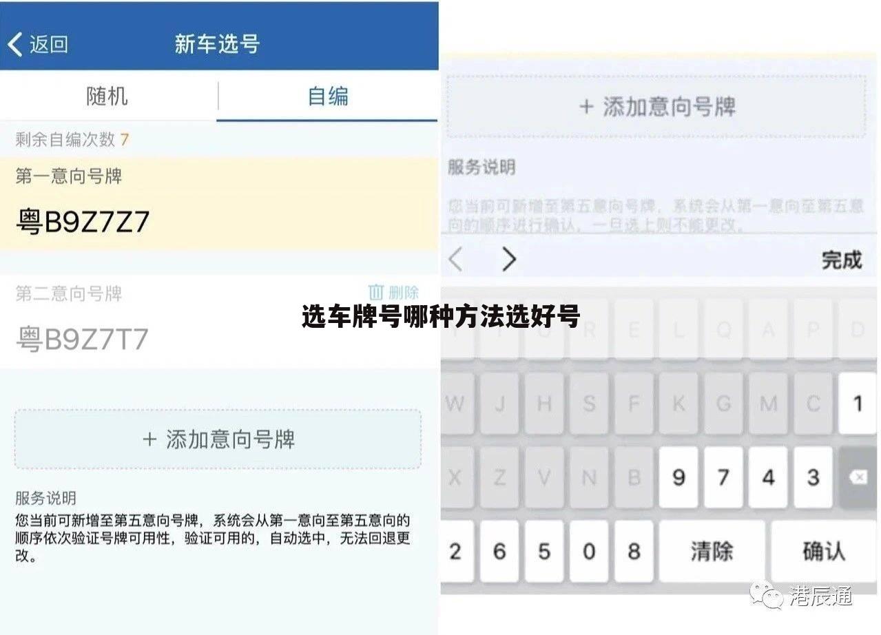 选车牌号哪种方法选好号