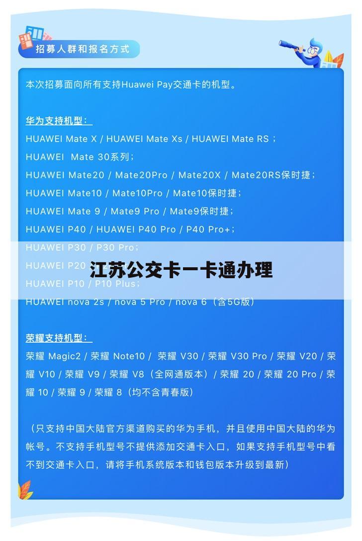 江苏公交卡一卡通办理